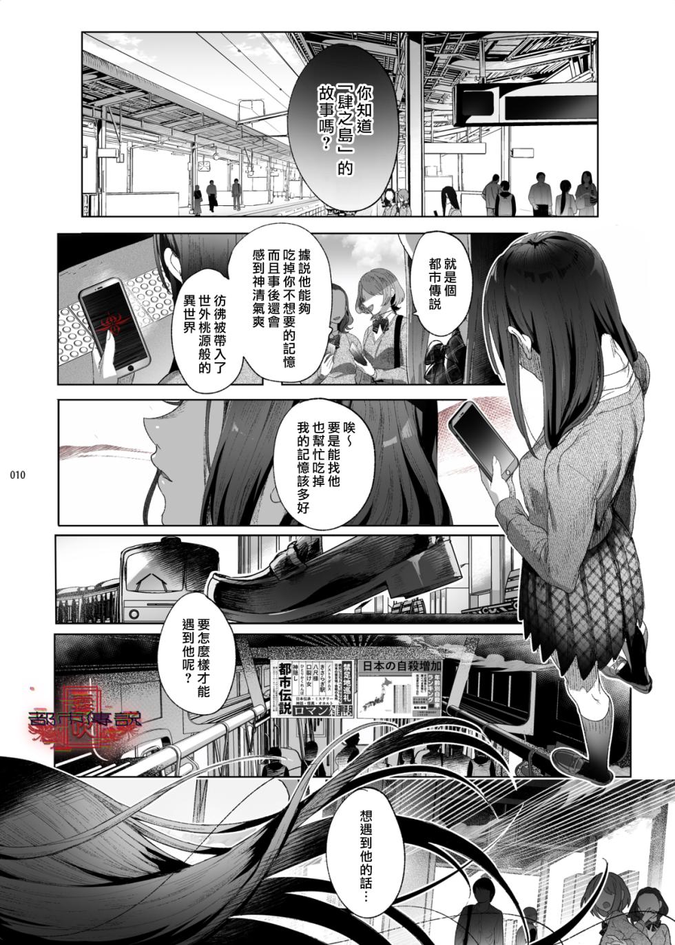[Kuromisakaijou (Ikezaki Misa)] Shounen Toshi Densetsu Shinoshima Raise Gendai Hen (Shinoshima Raise) [Chinese] [霧吹汉化] [Digital] - Page 8