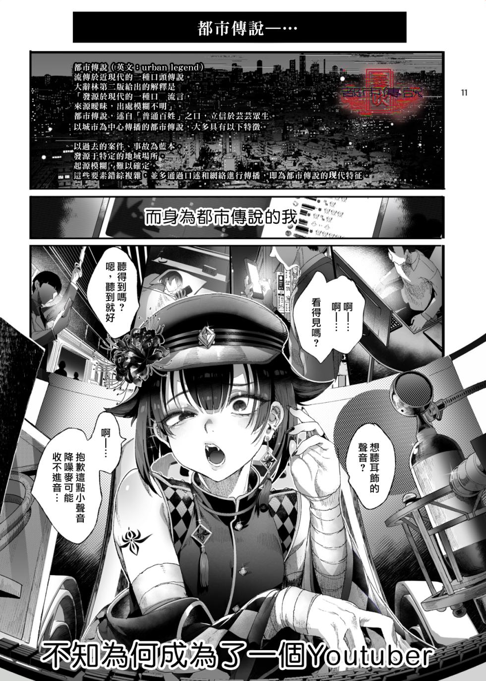 [Kuromisakaijou (Ikezaki Misa)] Shounen Toshi Densetsu Shinoshima Raise Gendai Hen (Shinoshima Raise) [Chinese] [霧吹汉化] [Digital] - Page 9