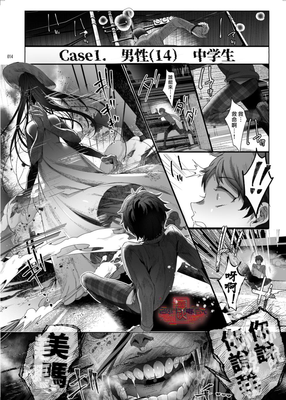 [Kuromisakaijou (Ikezaki Misa)] Shounen Toshi Densetsu Shinoshima Raise Gendai Hen (Shinoshima Raise) [Chinese] [霧吹汉化] [Digital] - Page 12