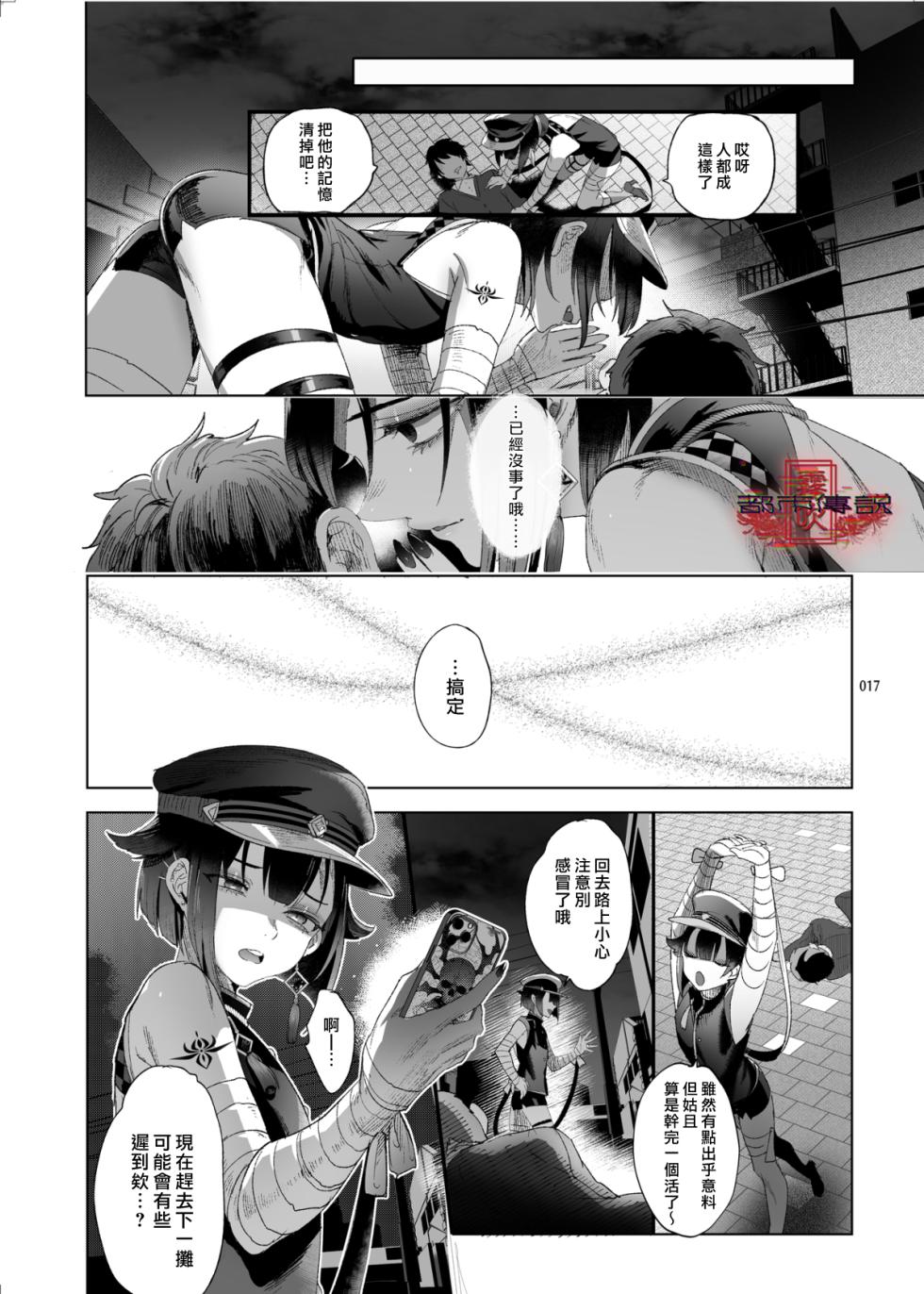[Kuromisakaijou (Ikezaki Misa)] Shounen Toshi Densetsu Shinoshima Raise Gendai Hen (Shinoshima Raise) [Chinese] [霧吹汉化] [Digital] - Page 15