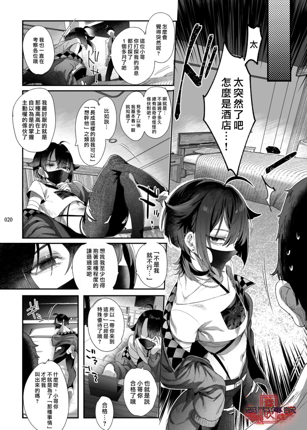 [Kuromisakaijou (Ikezaki Misa)] Shounen Toshi Densetsu Shinoshima Raise Gendai Hen (Shinoshima Raise) [Chinese] [霧吹汉化] [Digital] - Page 18