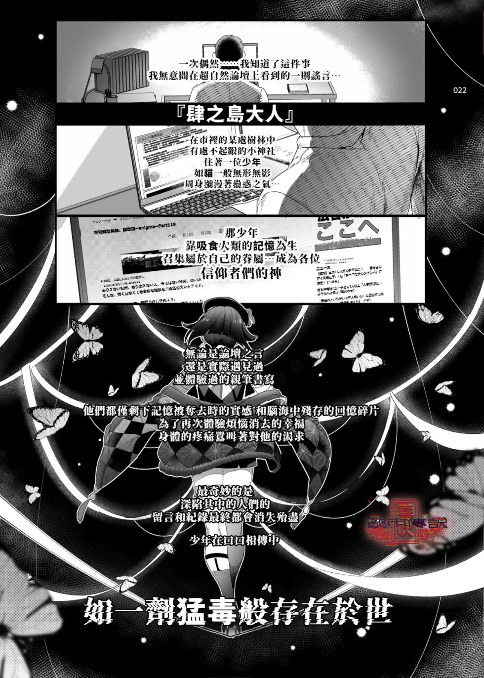 [Kuromisakaijou (Ikezaki Misa)] Shounen Toshi Densetsu Shinoshima Raise Gendai Hen (Shinoshima Raise) [Chinese] [霧吹汉化] [Digital] - Page 20