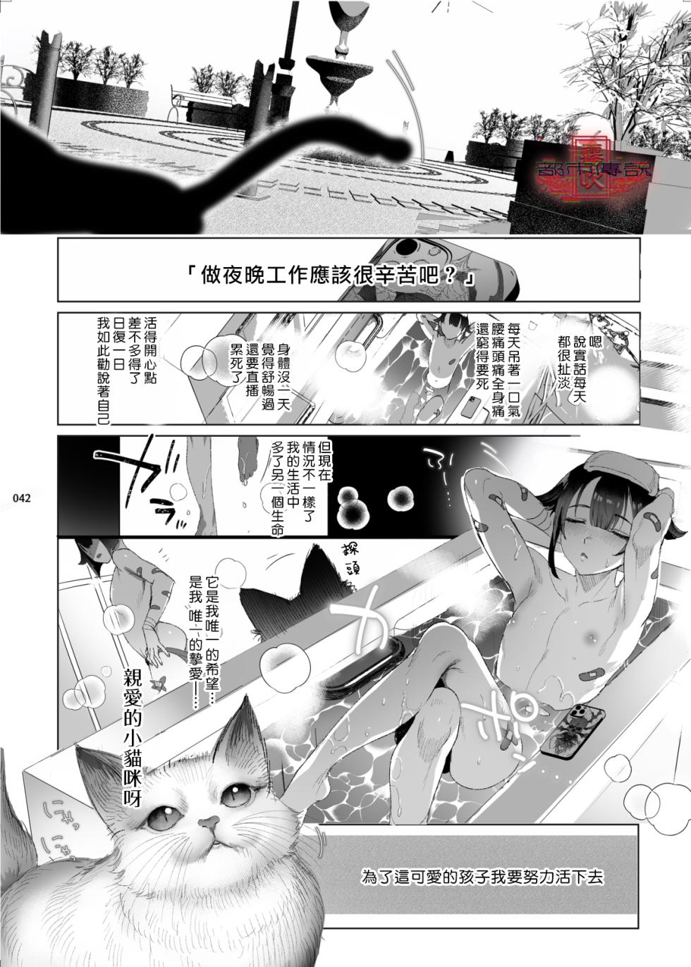 [Kuromisakaijou (Ikezaki Misa)] Shounen Toshi Densetsu Shinoshima Raise Gendai Hen (Shinoshima Raise) [Chinese] [霧吹汉化] [Digital] - Page 40