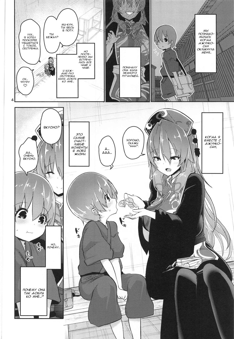 (Akihabara Chou Doujinsai) [Komamesugata (Akure Ekuto)] Tsuyudaku Ecchi no Junko-san (Touhou Project) [Russian] [kira_sas] - Page 4