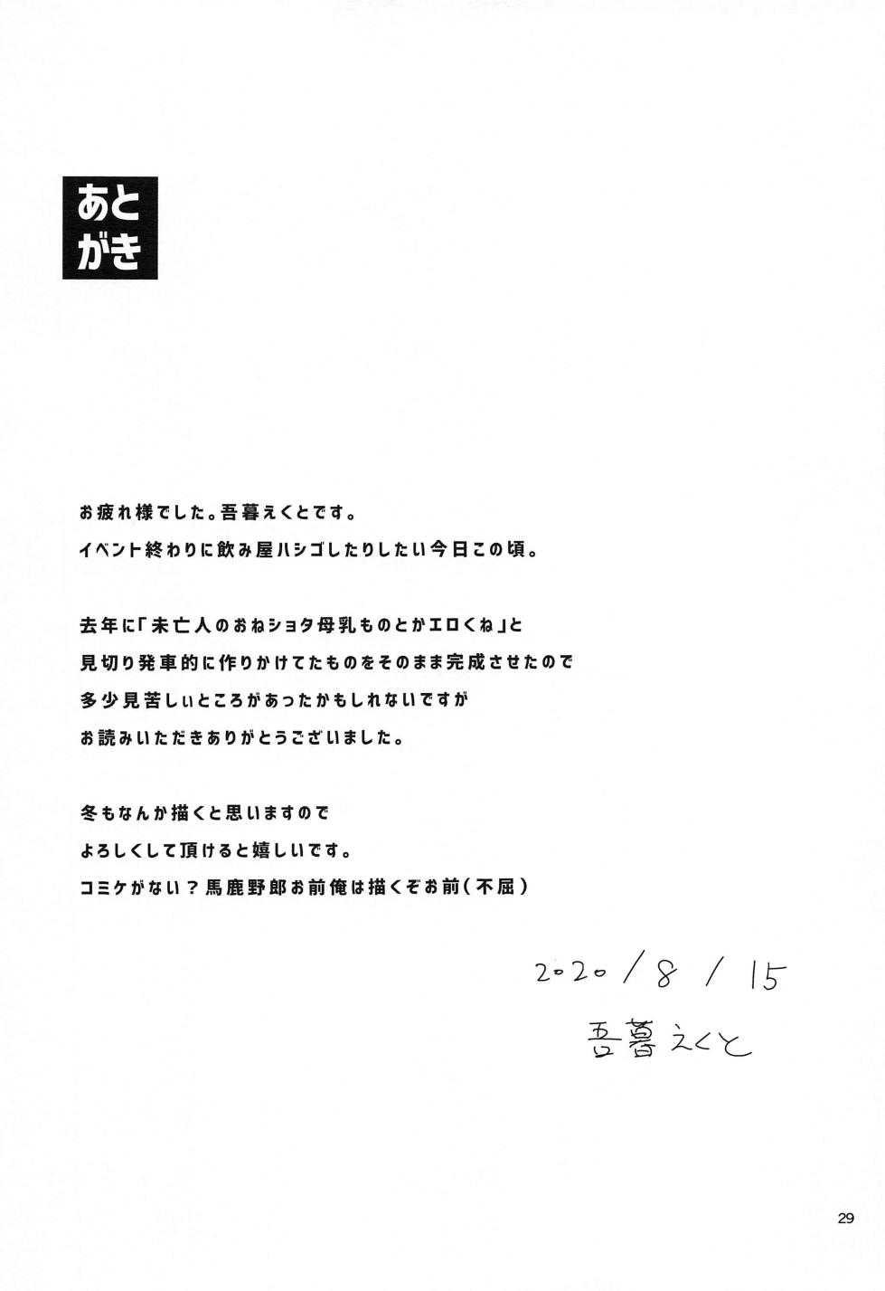 (Akihabara Chou Doujinsai) [Komamesugata (Akure Ekuto)] Tsuyudaku Ecchi no Junko-san (Touhou Project) [Russian] [kira_sas] - Page 28