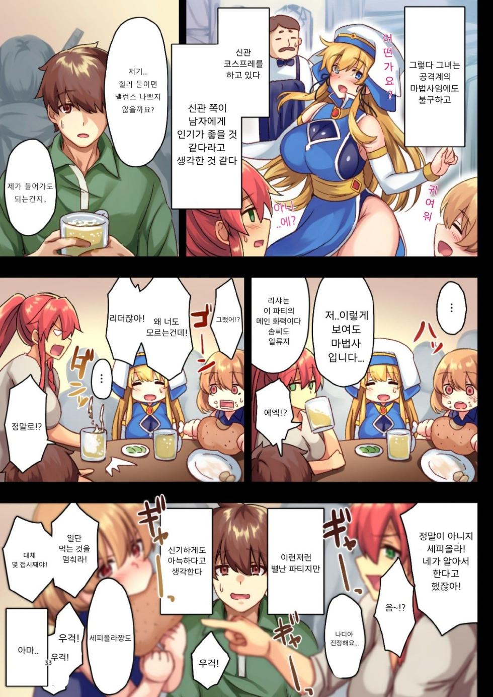 [diletta (Satoo Chief)] Josei Bakari no Party ni Healer no Boku ga Kanyuu Shita Kekka [korean] - Page 33