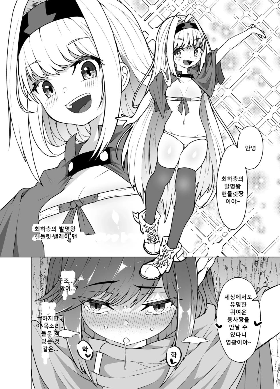 [KENTO (KENTO OKAYAMA)] Kyuuenmachi no Rurua - Rurua Waiting for Help - Dungeon no Saikasou de Ikasareru Yuushachan - [Korean] - Page 11
