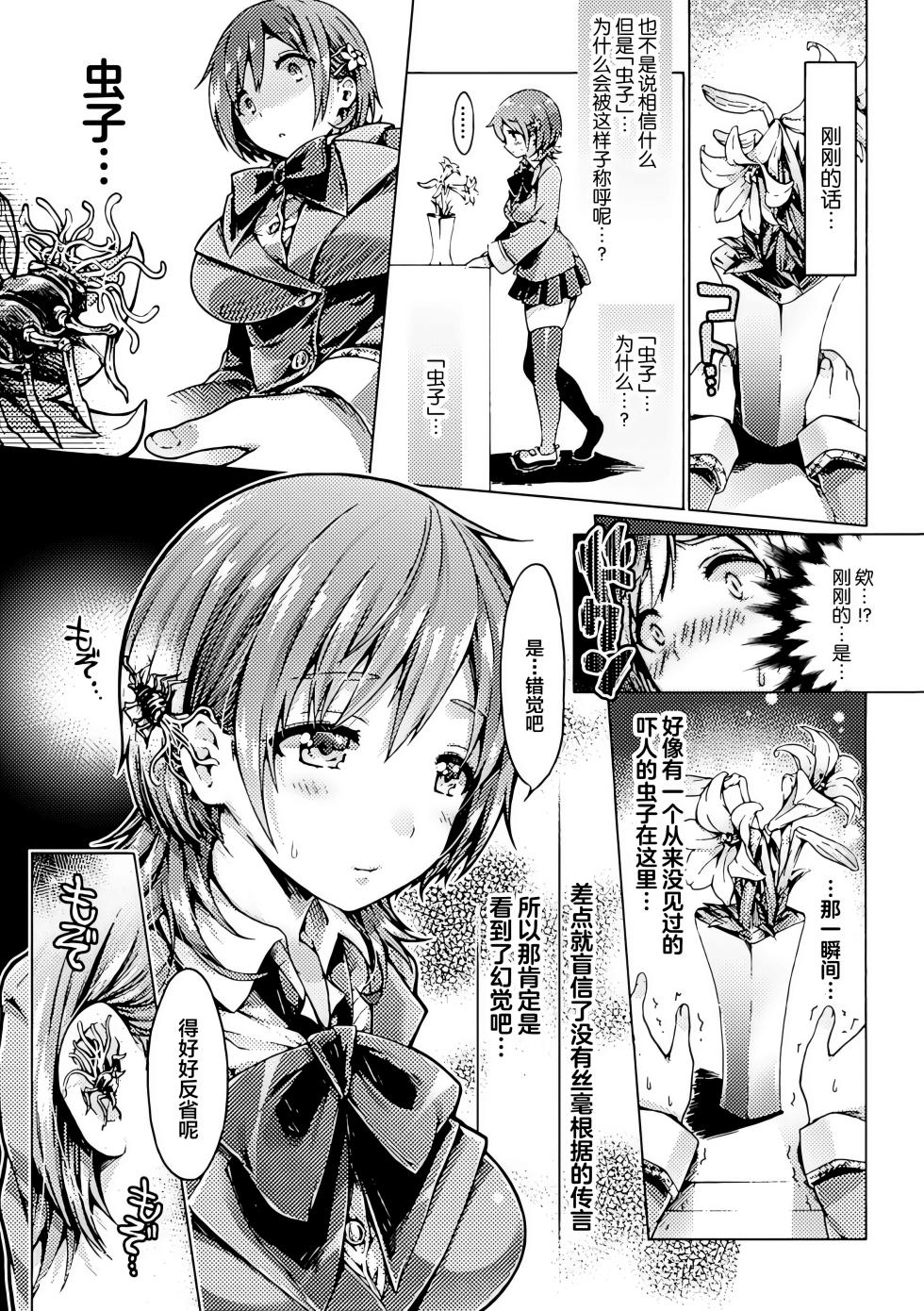 [Anthology] Kisei sareta Bishoujo ga Midara ni Kawaru Vol.2 [Chinese] [SR] [Digital] - Page 39
