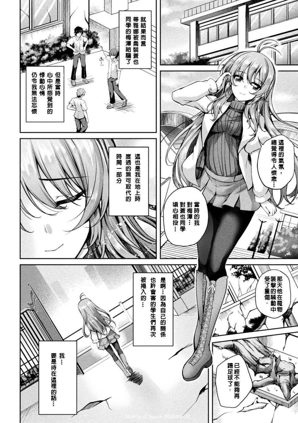 [Maineko Ruru] Mahou Senshi FINAL IGNITION THE COMIC Vol.2 [Chinese] [NPC中文化] - Page 8