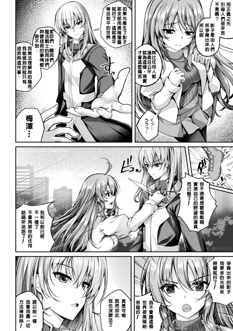 [Maineko Ruru] Mahou Senshi FINAL IGNITION THE COMIC Vol.2 [Chinese] [NPC中文化] - Page 12