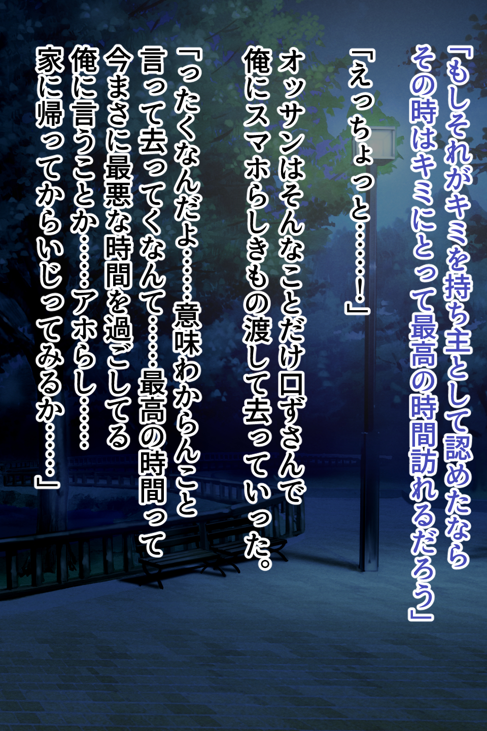幼馴染催眠調教ー俺を振った幼馴染を催眠アプリで屈服させるー - Page 9