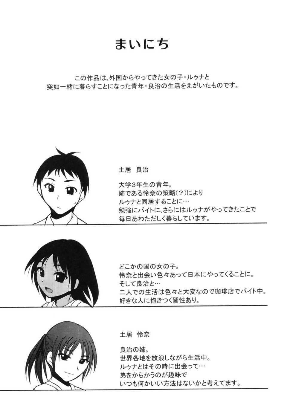 (COMITIA93) [Kokoro no Ie (Tadano Myoushi)] Mainichi - Page 3