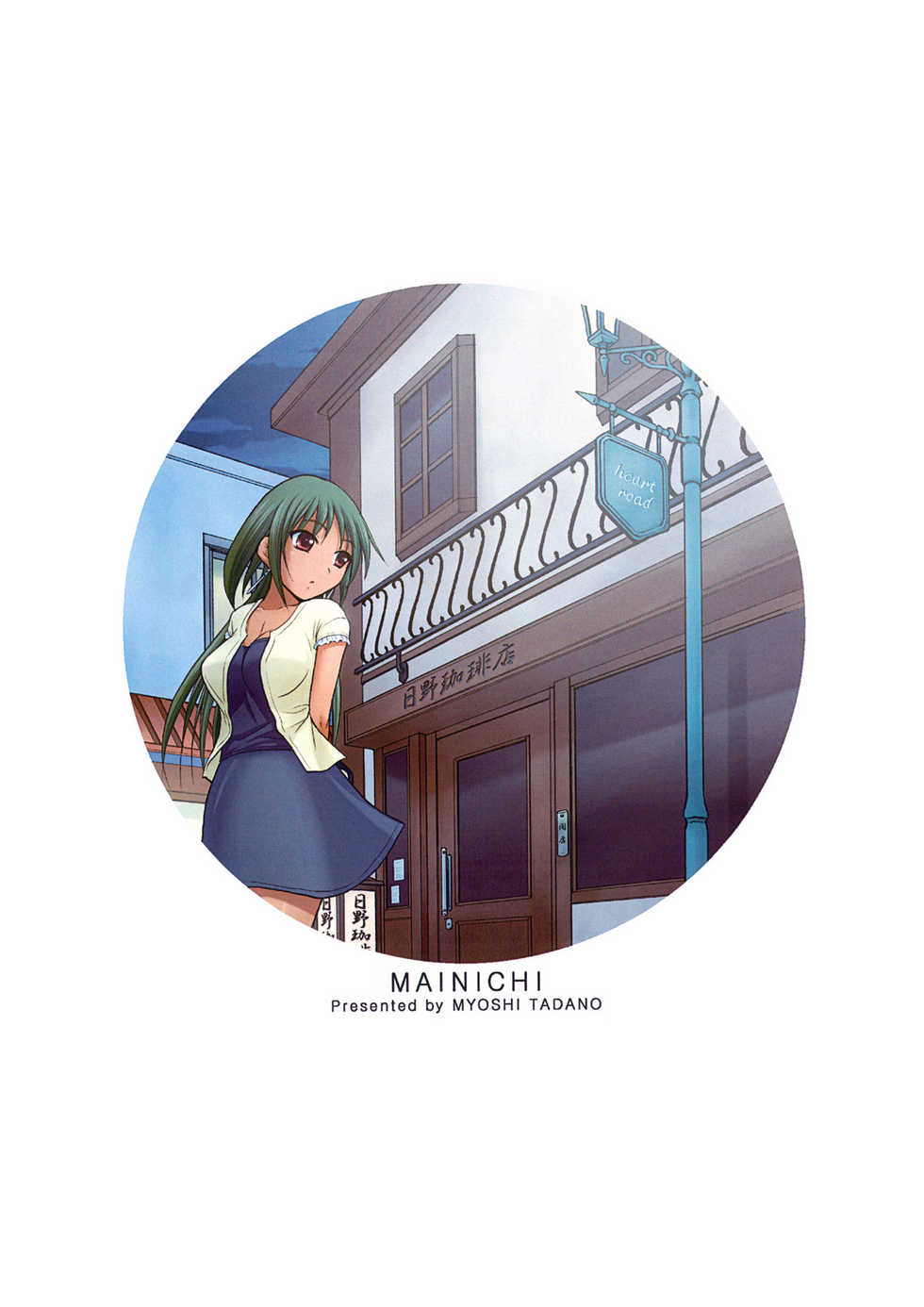 (COMITIA93) [Kokoro no Ie (Tadano Myoushi)] Mainichi - Page 22