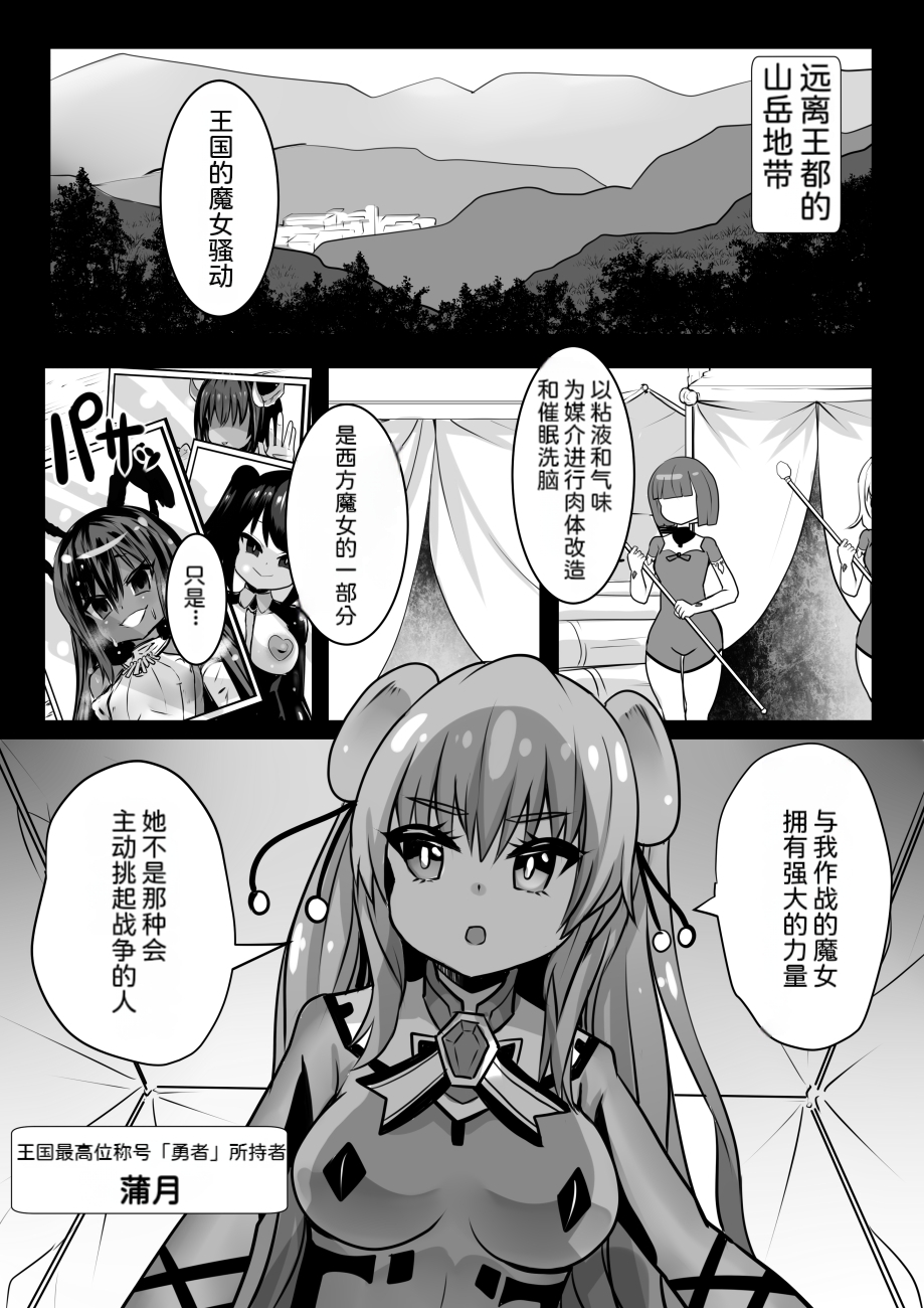 [Sekki Kettle Jidai (Sekki Kettle)] Majo to Royal Chikubi Hime [Chinese] - Page 2