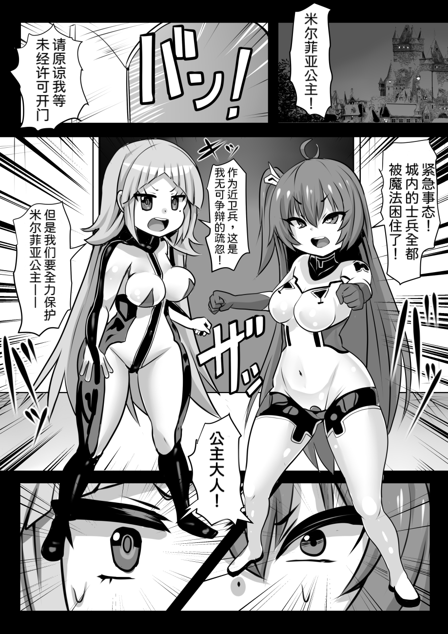 [Sekki Kettle Jidai (Sekki Kettle)] Majo to Royal Chikubi Hime [Chinese] - Page 15