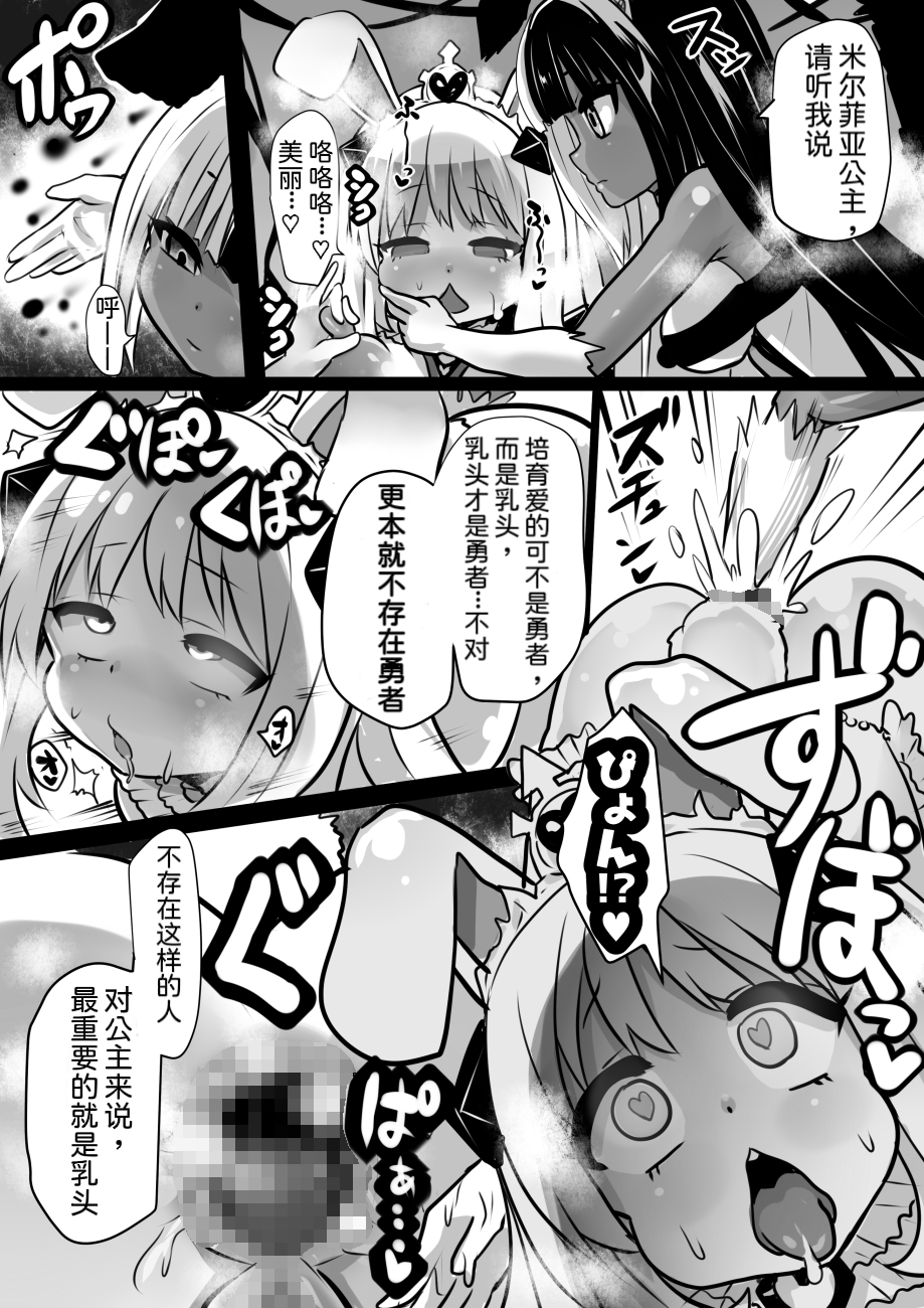 [Sekki Kettle Jidai (Sekki Kettle)] Majo to Royal Chikubi Hime [Chinese] - Page 30