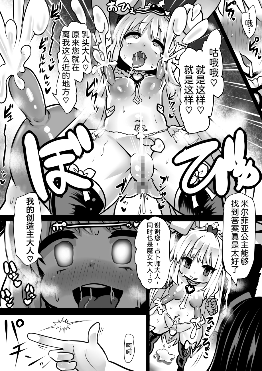 [Sekki Kettle Jidai (Sekki Kettle)] Majo to Royal Chikubi Hime [Chinese] - Page 31