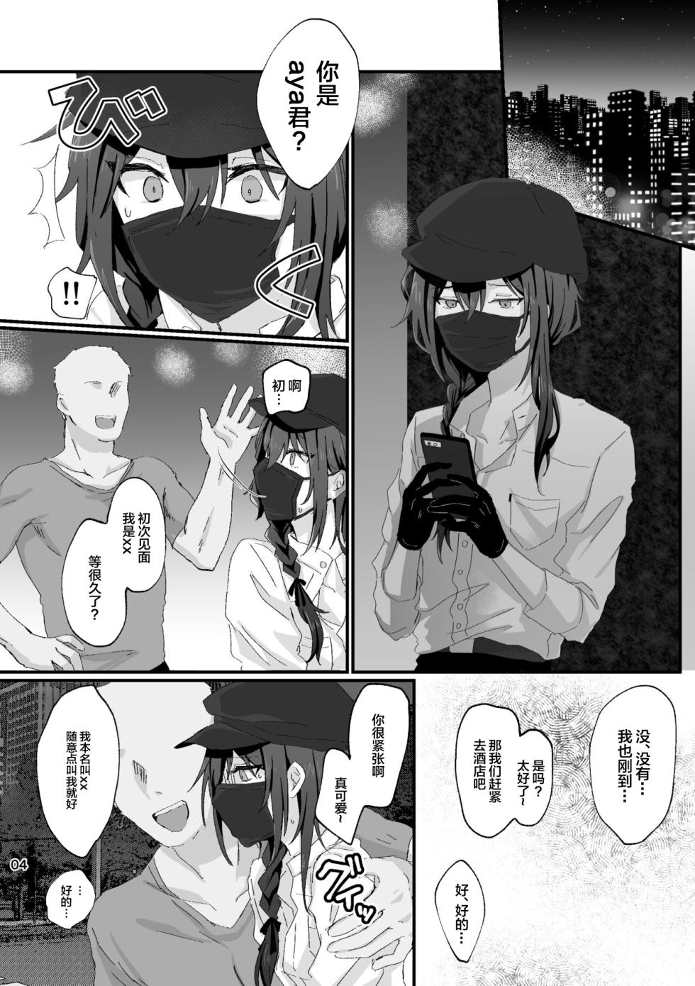 [VAYOEPI (Hamushi)] Intou Meimu (Ensemble Stars!) [Chinese] [Digital] - Page 3