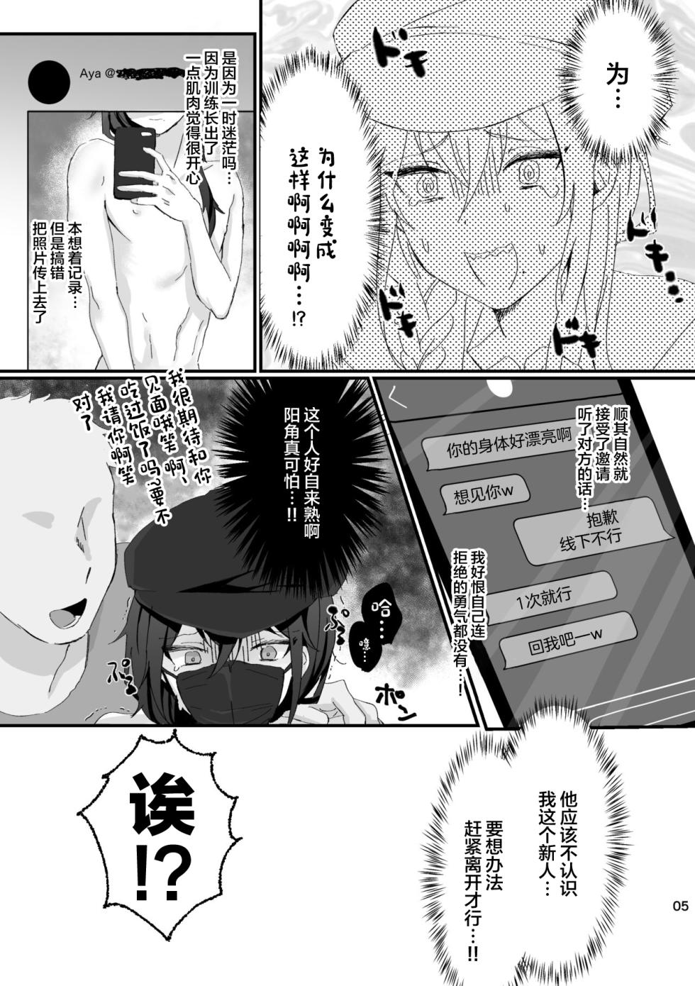 [VAYOEPI (Hamushi)] Intou Meimu (Ensemble Stars!) [Chinese] [Digital] - Page 4