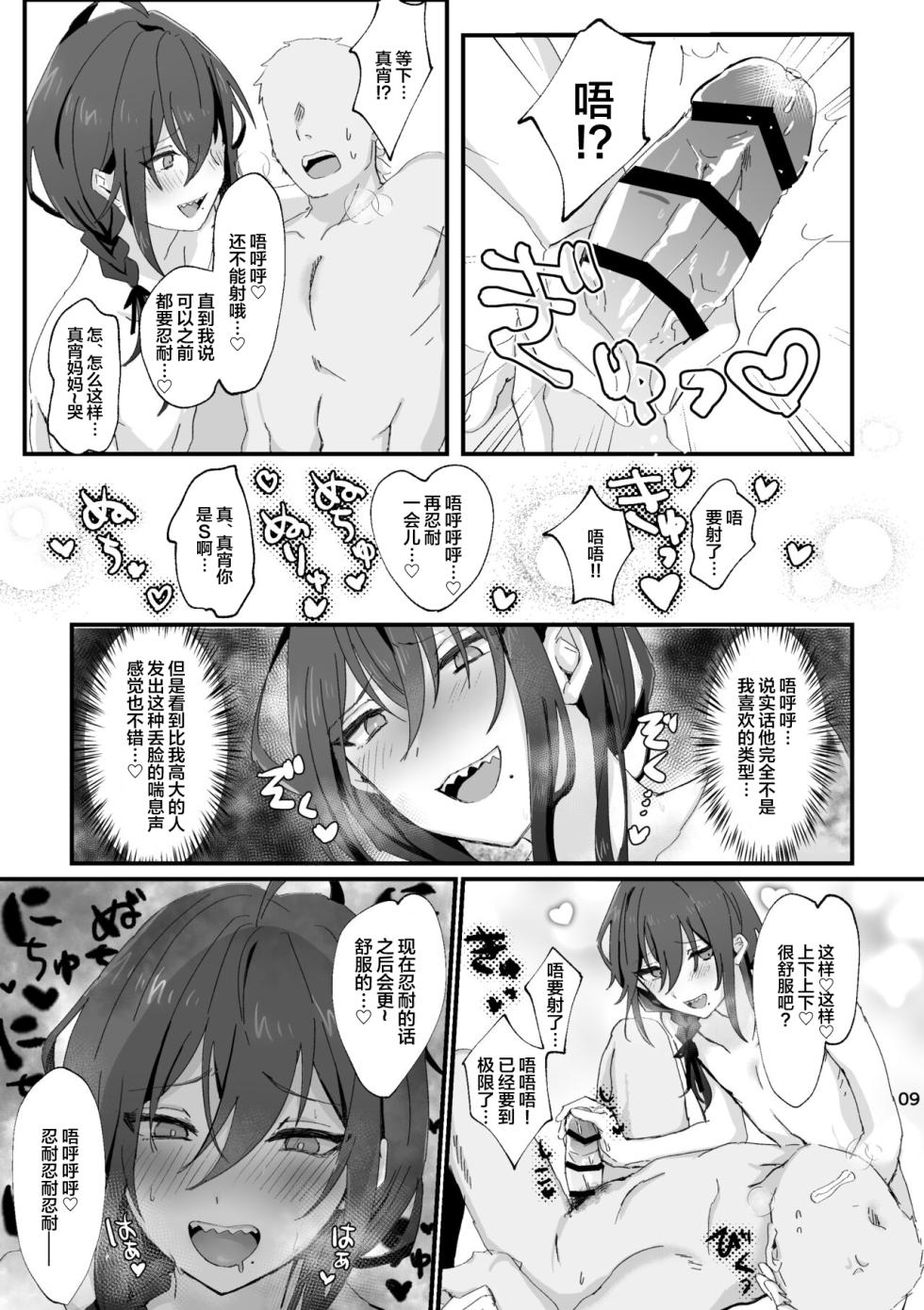 [VAYOEPI (Hamushi)] Intou Meimu (Ensemble Stars!) [Chinese] [Digital] - Page 8
