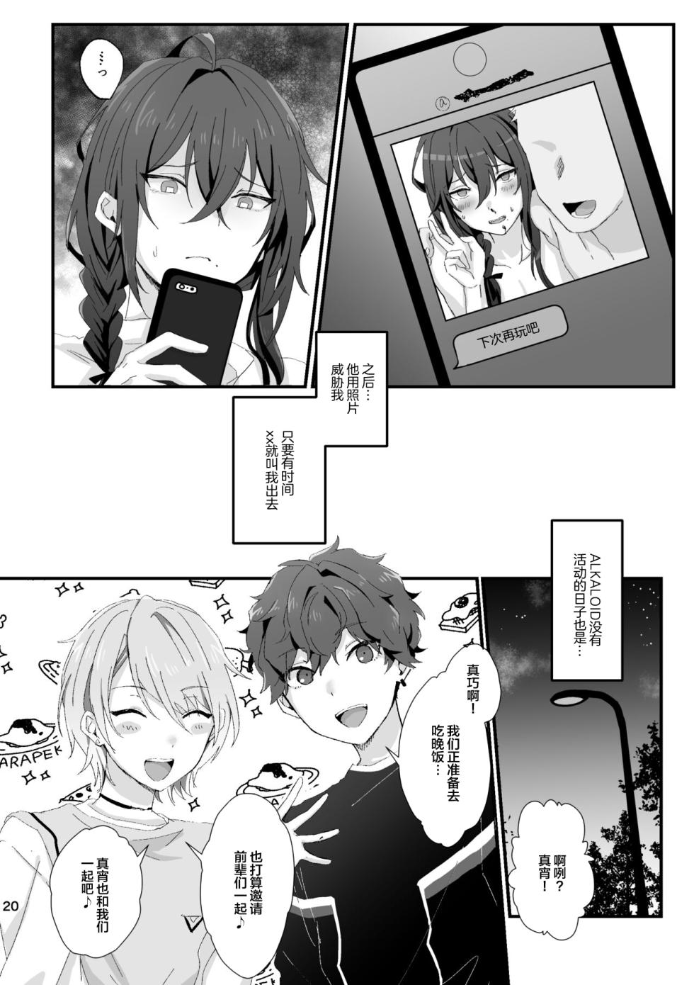 [VAYOEPI (Hamushi)] Intou Meimu (Ensemble Stars!) [Chinese] [Digital] - Page 19