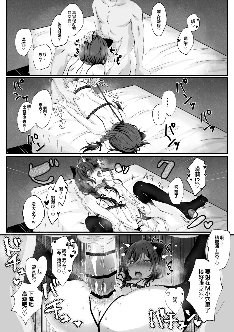 [VAYOEPI (Hamushi)] Intou Meimu (Ensemble Stars!) [Chinese] [Digital] - Page 26