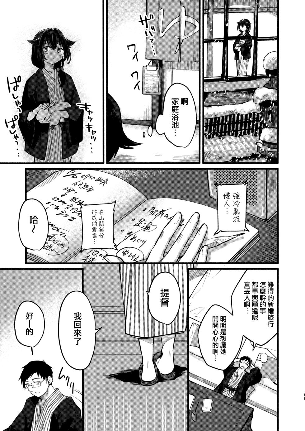 (C103) [Takenokotou (Gogo 13-ji)] Jingei-chan to Mitsugetsu Onsen Tabi no Yado (Kantai Collection -KanColle-) [Chinese] [无毒汉化组] - Page 10