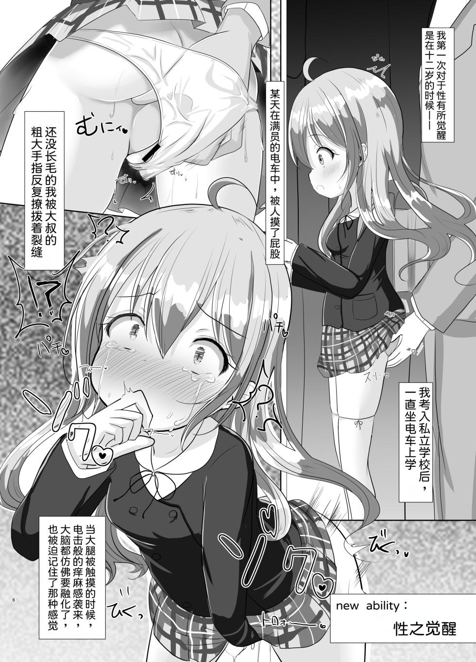 [CitruSniper (Nyaon)] Mahou Shoujo Rin & Selen --Jinkaku Kyousei Akuochi Rin no Baai-- [Chinese] - Page 5
