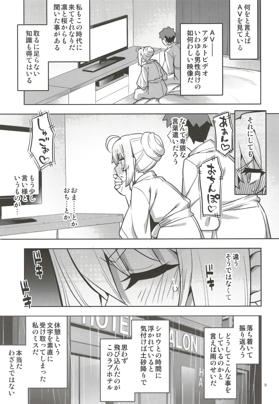 (C102) [RUBBISH Selecting Squad (Namonashi)] RE32 (Fate/Stay Night) - Page 9