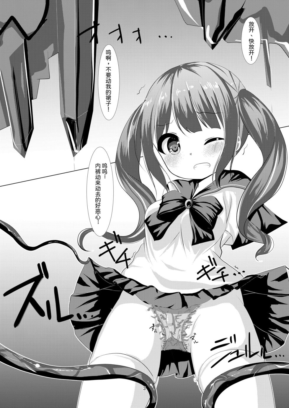 [CitruSniper (Nyaon)] Mahou Shoujo Umica Shokushu Futanari Kaizou Ochi [Chinese] - Page 2