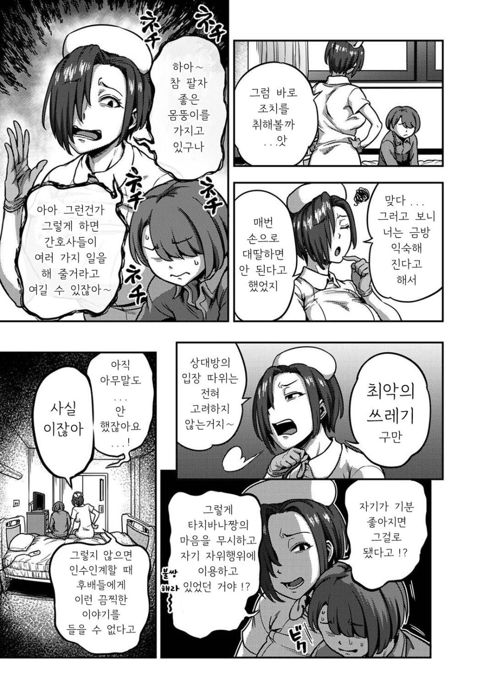 [Kameyama Shiruko] Sakusei Byoutou ~Seikaku Saiaku no Nurse shika Inai Byouin de Shasei Kanri Seikatsu~ Dai Roku Shou Zenpen | 착정병동 ~성격 최악인 간호사 밖에 없는 병원에서의 사정관리 생활~ 제6장 전편 (COMIC Ananga Ranga Vol. 98) [Korean] - Page 14