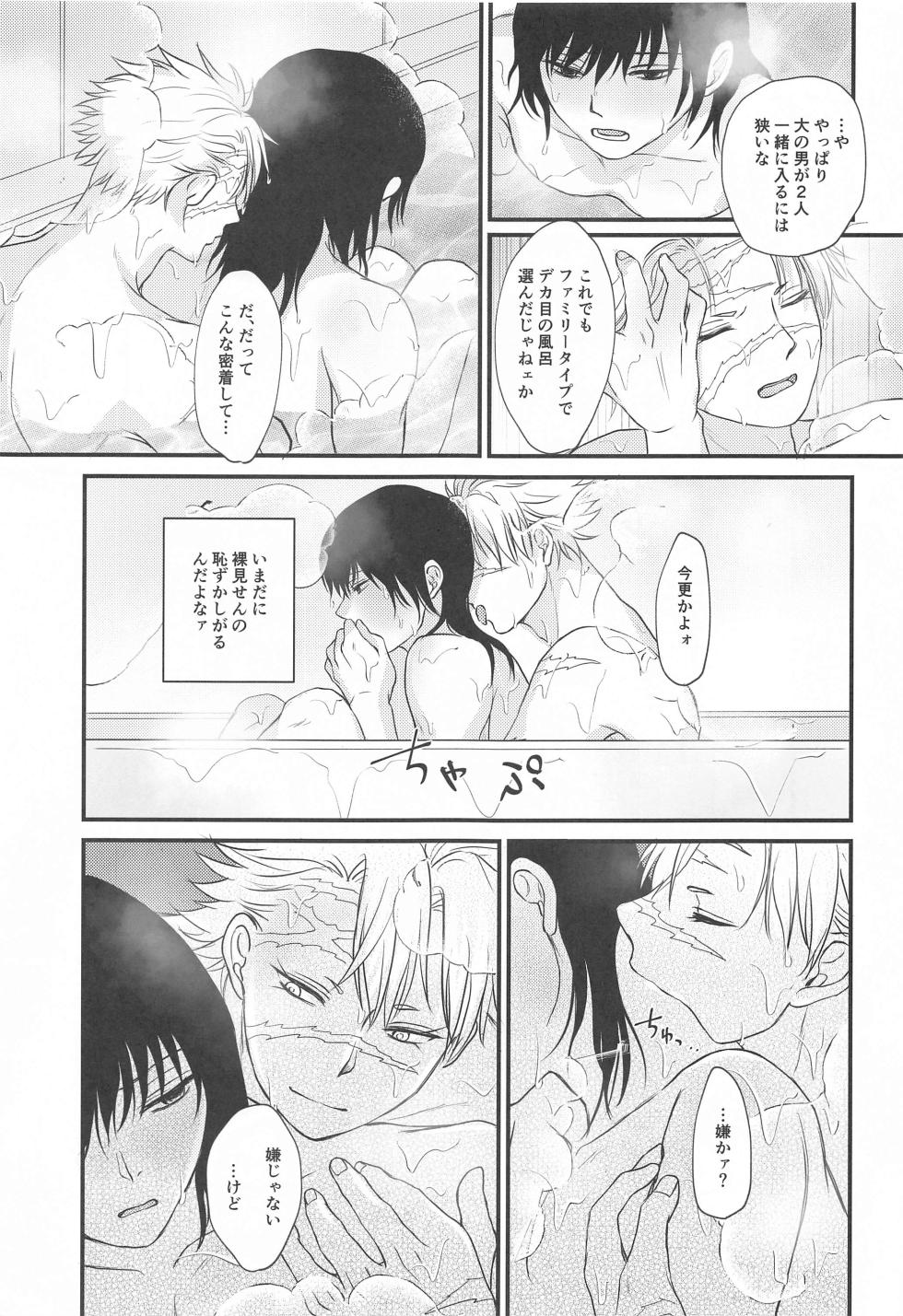 (Kaze ga Orinasu Mizu Moyou JB2023) [Hanawaka (Risuke)] Furo Icha! (Kimetsu no Yaiba) - Page 8
