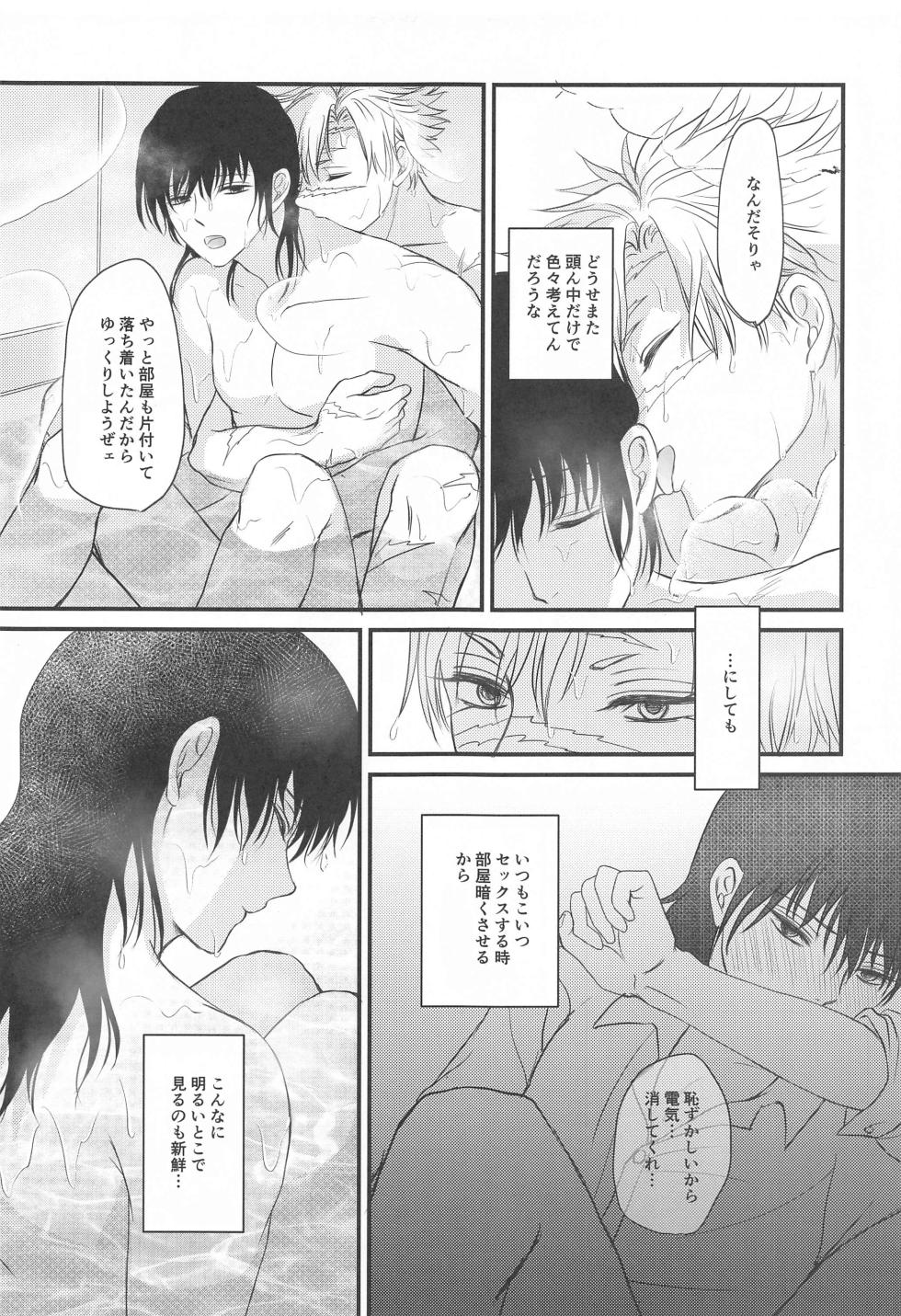(Kaze ga Orinasu Mizu Moyou JB2023) [Hanawaka (Risuke)] Furo Icha! (Kimetsu no Yaiba) - Page 10