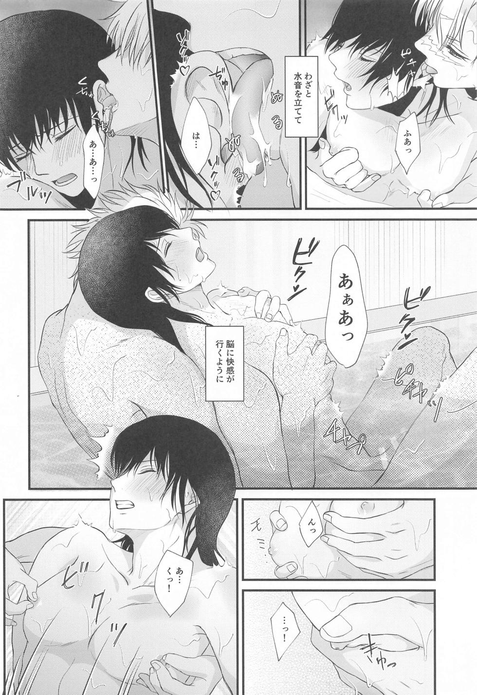 (Kaze ga Orinasu Mizu Moyou JB2023) [Hanawaka (Risuke)] Furo Icha! (Kimetsu no Yaiba) - Page 13