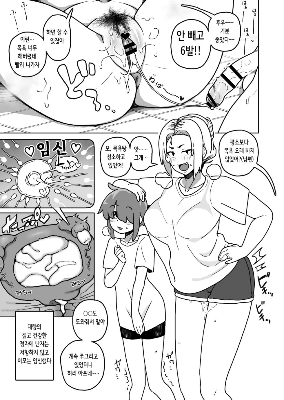 [Sasanoha Toro] Okaa-san Sedai no Toshiue Mama-san to Nama H Shite Haramasechau Hon | 엄마 나이 대의 마마와 노콘 섹스해서 임신시켜버리는 책 [Korean] [Digital] - Page 11