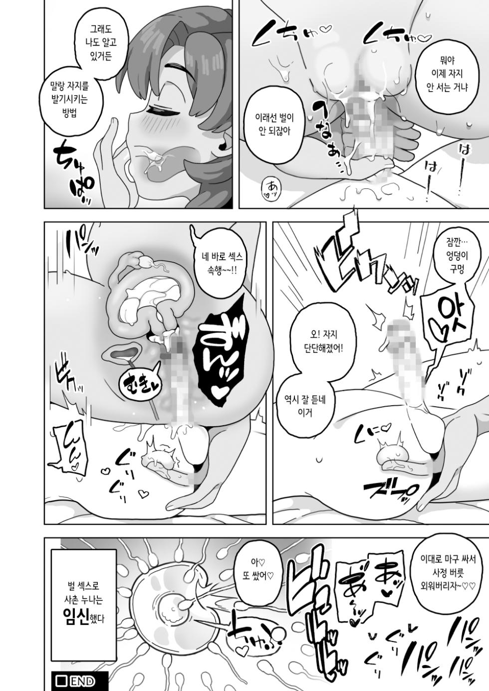[Sasanoha Toro] Okaa-san Sedai no Toshiue Mama-san to Nama H Shite Haramasechau Hon | 엄마 나이 대의 마마와 노콘 섹스해서 임신시켜버리는 책 [Korean] [Digital] - Page 24