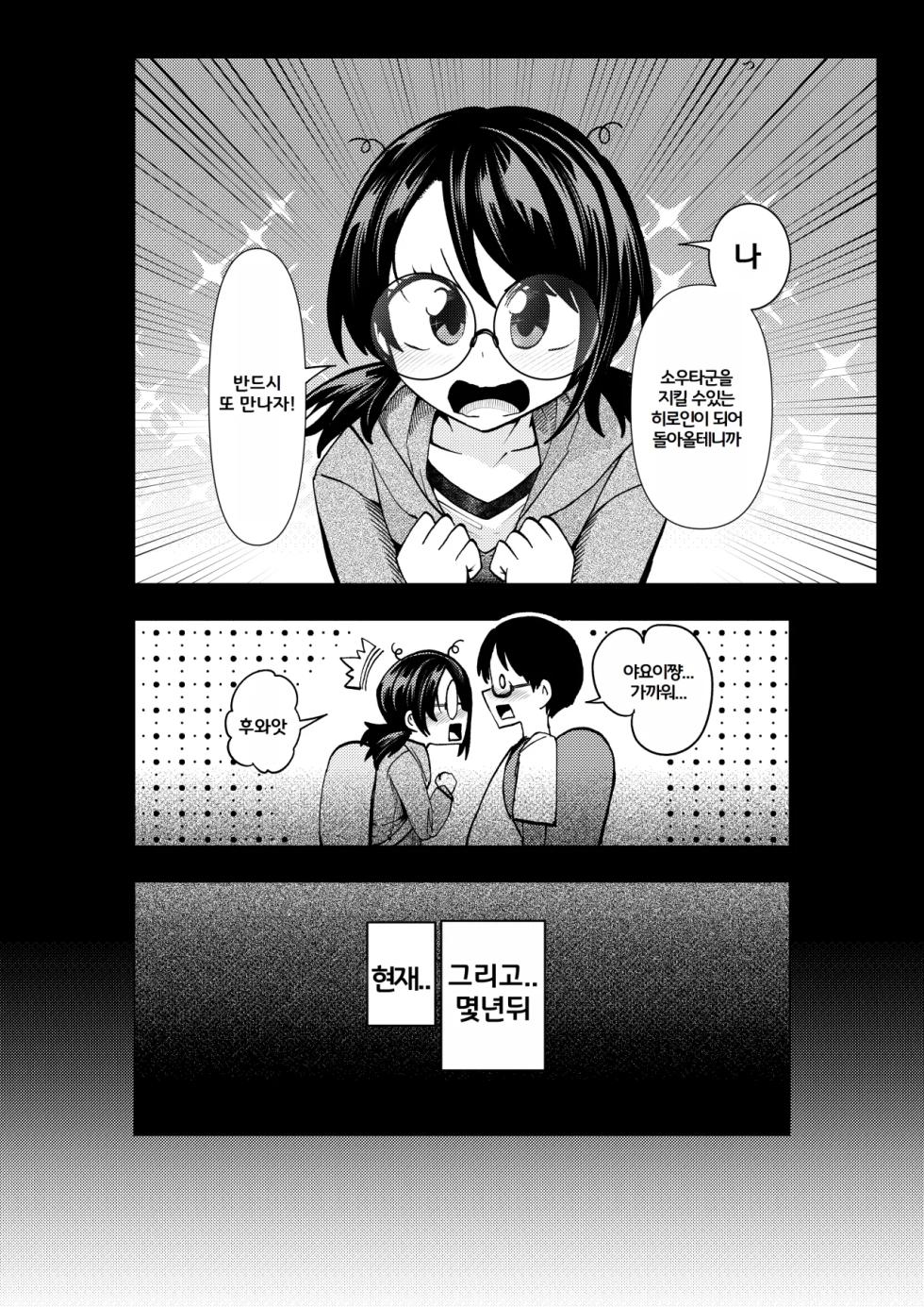 [23-ji Shuugyou (Yoshiguchi Song)] Heroine Gakka wa Aku Ochi ga Hisshuu Kamokudesu 3-jikanme | 히로인학과는 악-타락이 필수과목입니다 3 [Korean] - Page 3