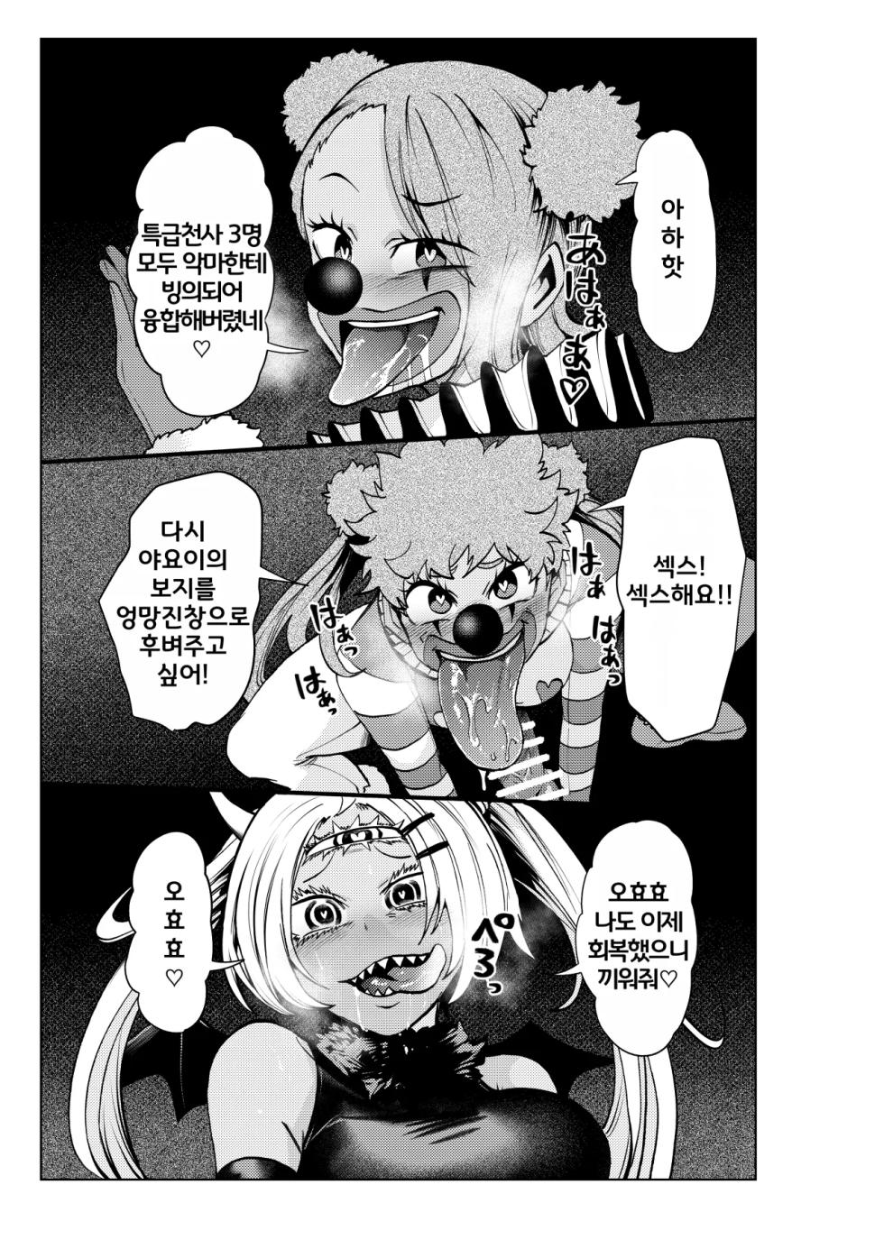 [23-ji Shuugyou (Yoshiguchi Song)] Heroine Gakka wa Aku Ochi ga Hisshuu Kamokudesu 3-jikanme | 히로인학과는 악-타락이 필수과목입니다 3 [Korean] - Page 38