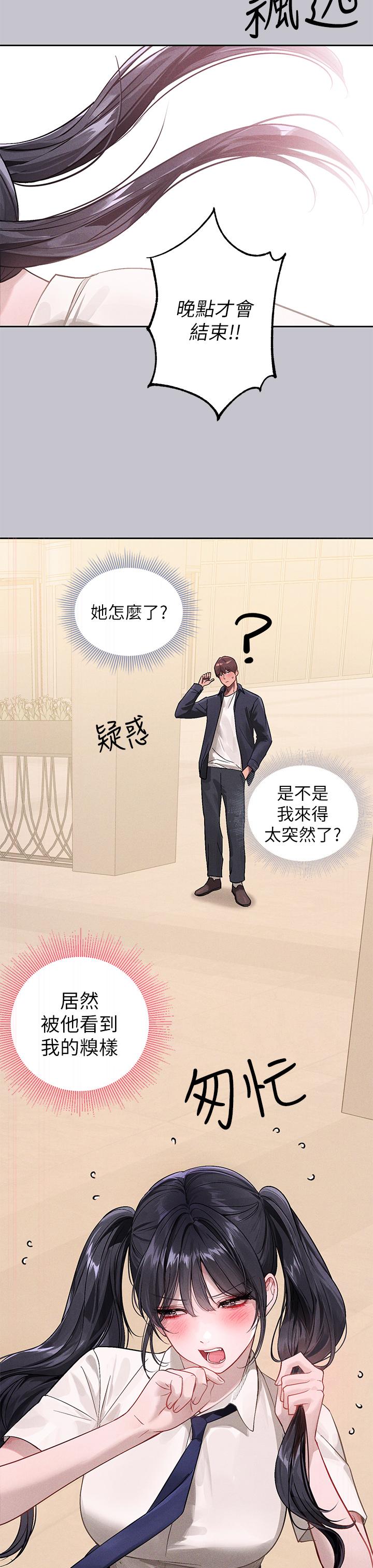 [韩漫]  富家女姐姐/ The Owner Of A Building 96-132 (三)[连载中][中文] - Page 9
