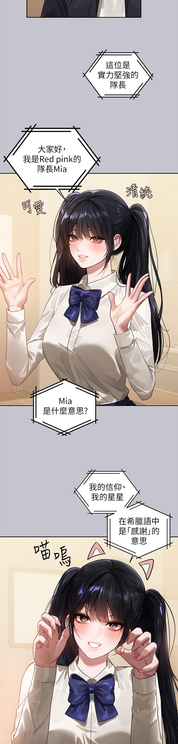 [韩漫]  富家女姐姐/ The Owner Of A Building 96-132 (三)[连载中][中文] - Page 20