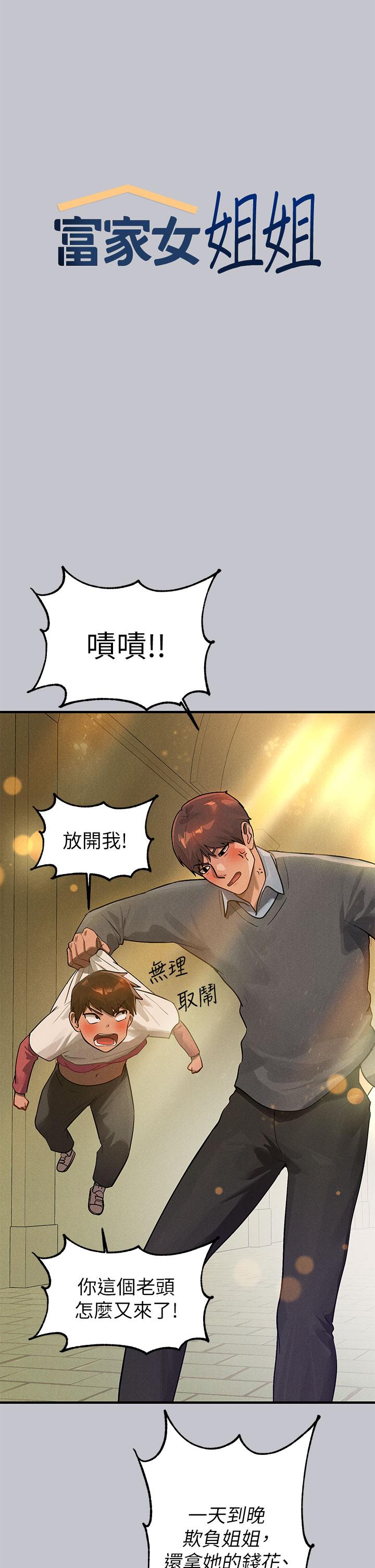[韩漫]  富家女姐姐/ The Owner Of A Building 96-132 (三)[连载中][中文] - Page 188