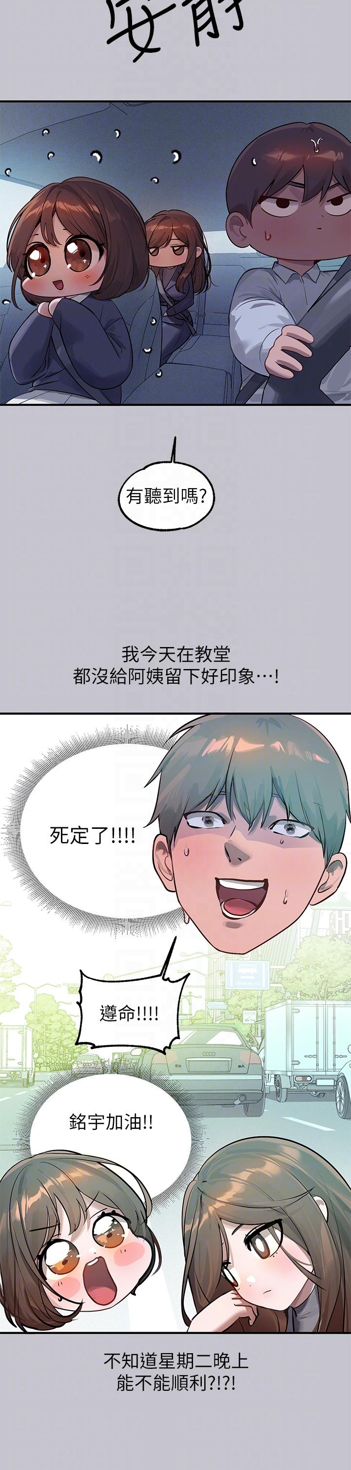[韩漫]  富家女姐姐/ The Owner Of A Building 96-132 (三)[连载中][中文] - Page 251