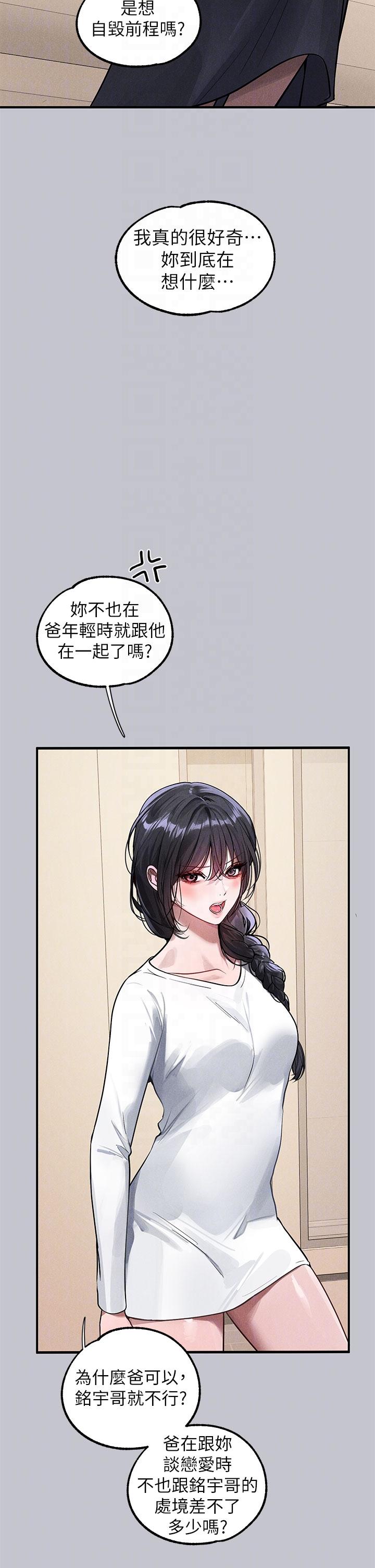[韩漫]  富家女姐姐/ The Owner Of A Building 96-132 (三)[连载中][中文] - Page 418