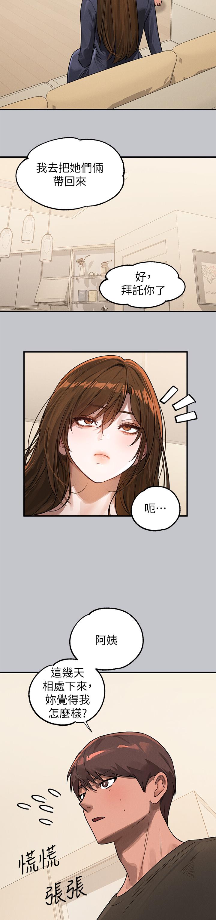 [韩漫]  富家女姐姐/ The Owner Of A Building 96-132 (三)[连载中][中文] - Page 427