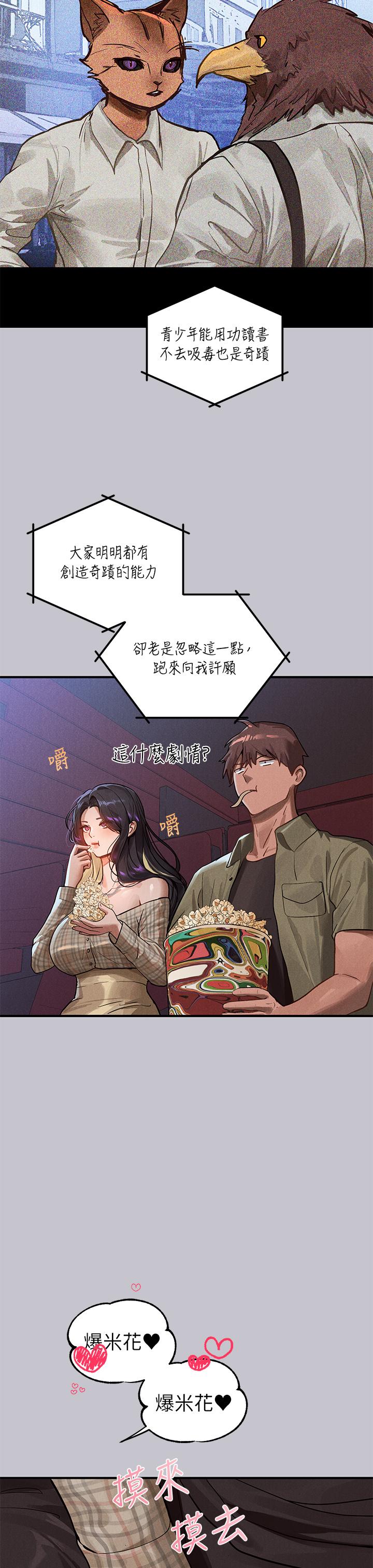 [韩漫]  富家女姐姐/ The Owner Of A Building 96-132 (三)[连载中][中文] - Page 495