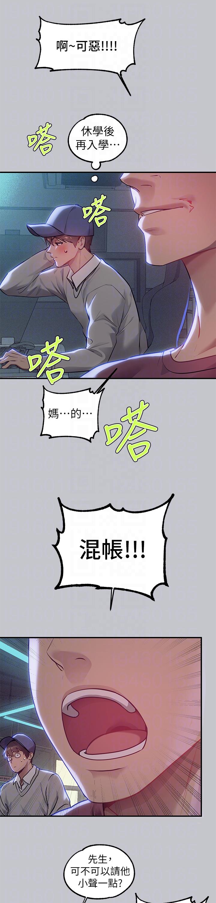 [韩漫]  富家女姐姐/ The Owner Of A Building 96-132 (三)[连载中][中文] - Page 713