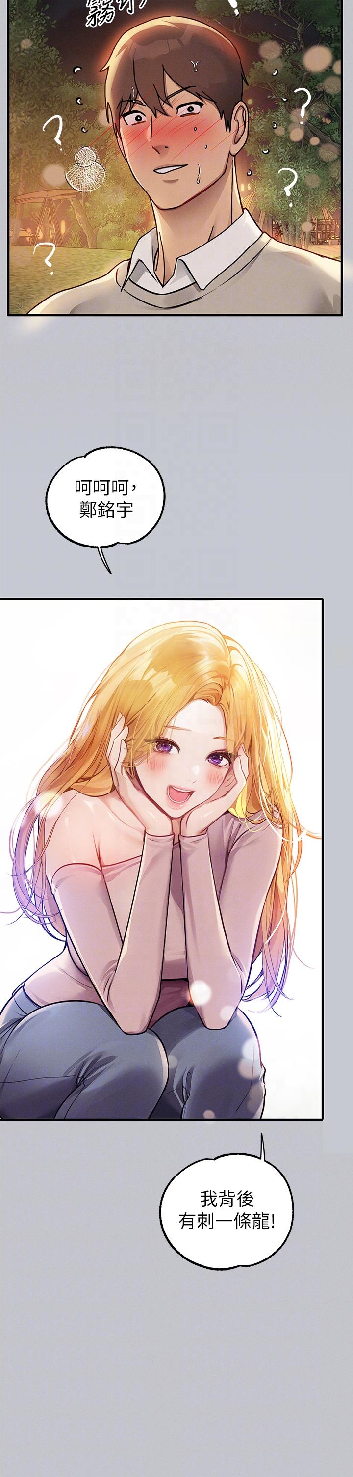 [韩漫]  富家女姐姐/ The Owner Of A Building 96-132 (三)[连载中][中文] - Page 779