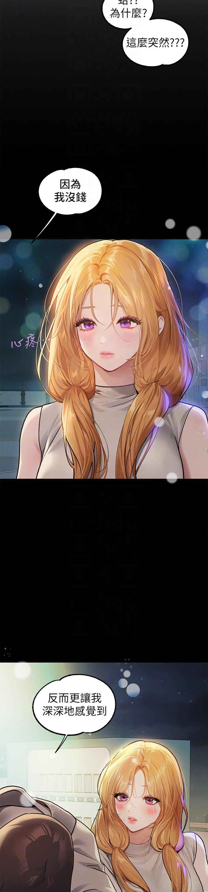 [韩漫]  富家女姐姐/ The Owner Of A Building 96-132 (三)[连载中][中文] - Page 783