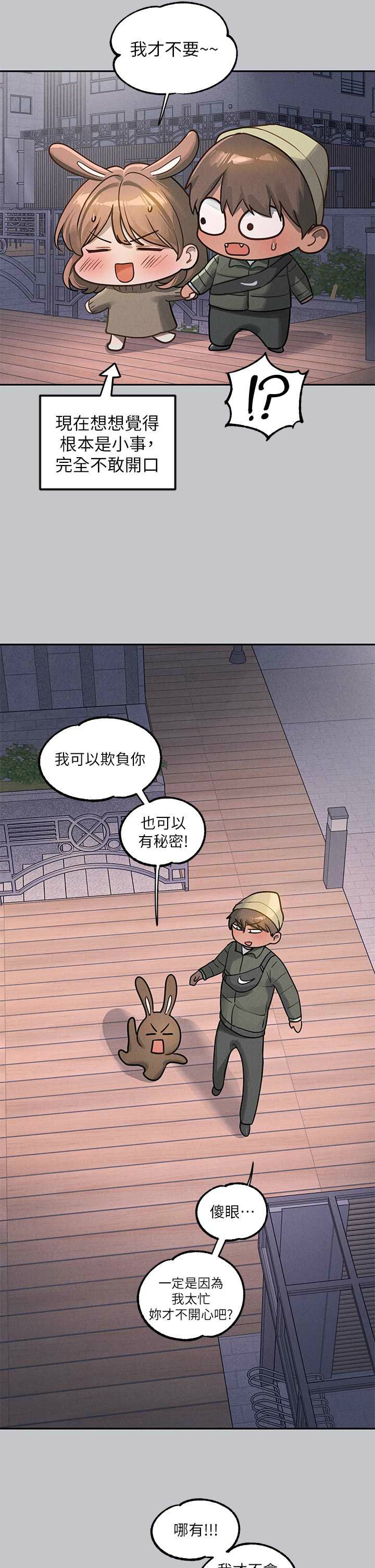 [韩漫]  富家女姐姐/ The Owner Of A Building 96-132 (三)[连载中][中文] - Page 1181