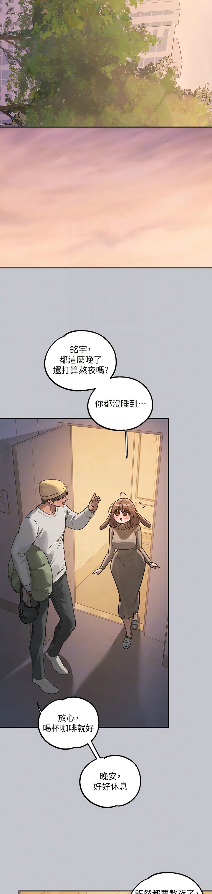 [韩漫]  富家女姐姐/ The Owner Of A Building 96-132 (三)[连载中][中文] - Page 1217